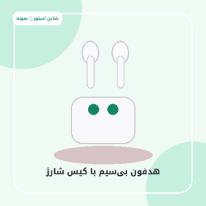 هدفون بی‌سیم با کیس شارژ - تصویر 5