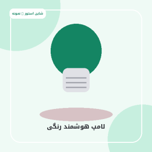 خانه هوشمند